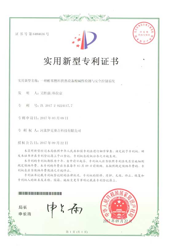 實(shí)用型新型專利證書